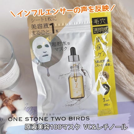 原液美容100マスク VC&レチノール/ONE STONE TWO BIRDS/シートマスク・パックを使ったクチコミ(1枚目)