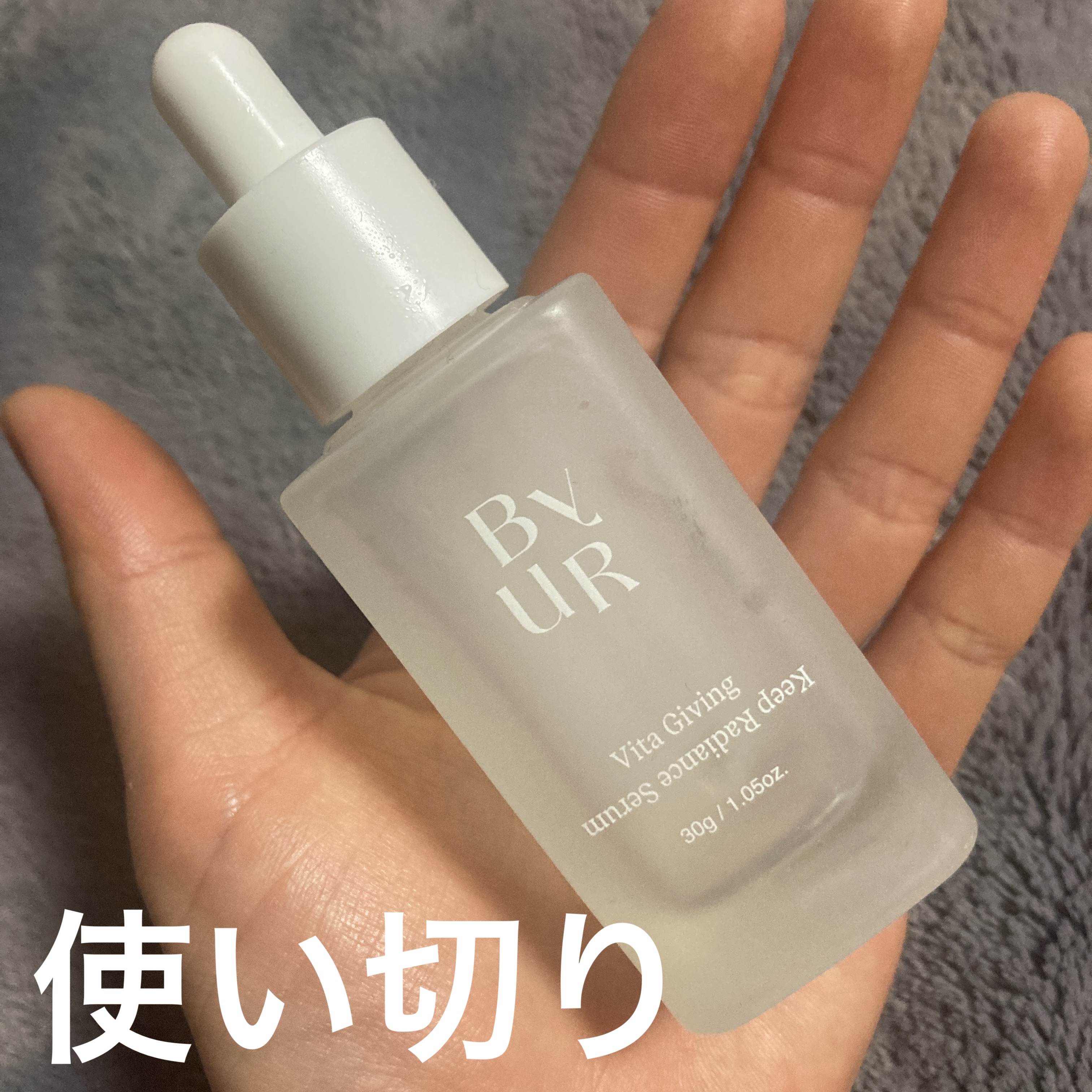 ビタギビング セラム/ByUR/美容液を使ったクチコミ（1枚目）