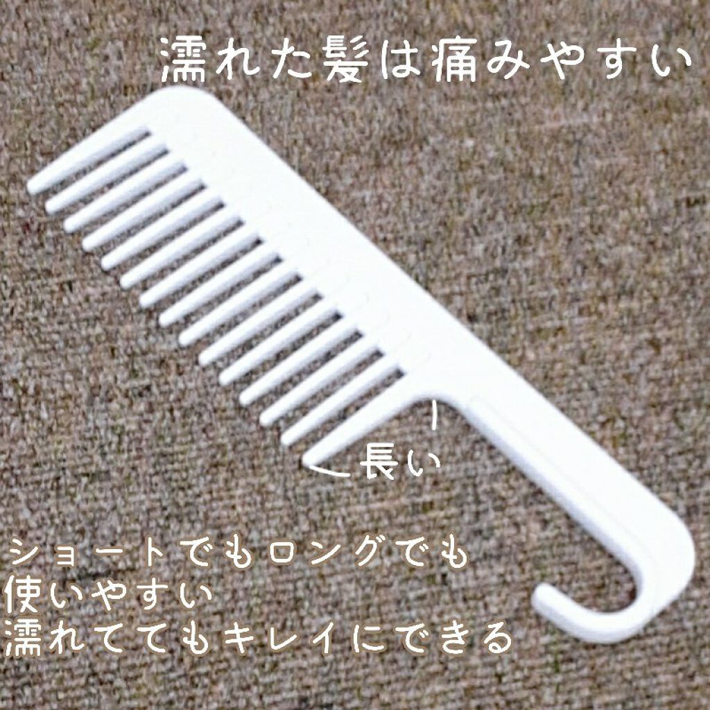 トリートメントコーム/セリア/ヘアコームを使ったクチコミ(2枚目)