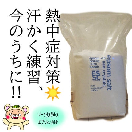 シークリスタルス エプソムソルト オリジナル/sea crystals/無機塩系入浴剤を使ったクチコミ(1枚目)