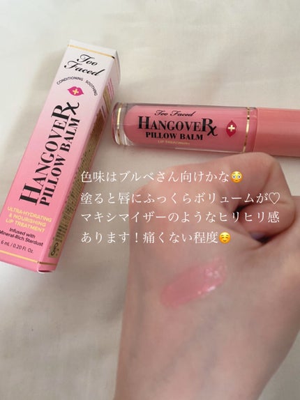 トゥー フェイスド ハングオーバー~ ピロー バーム リップ トゥー フェイスド ハングオーバー~ ピロー バーム リップ