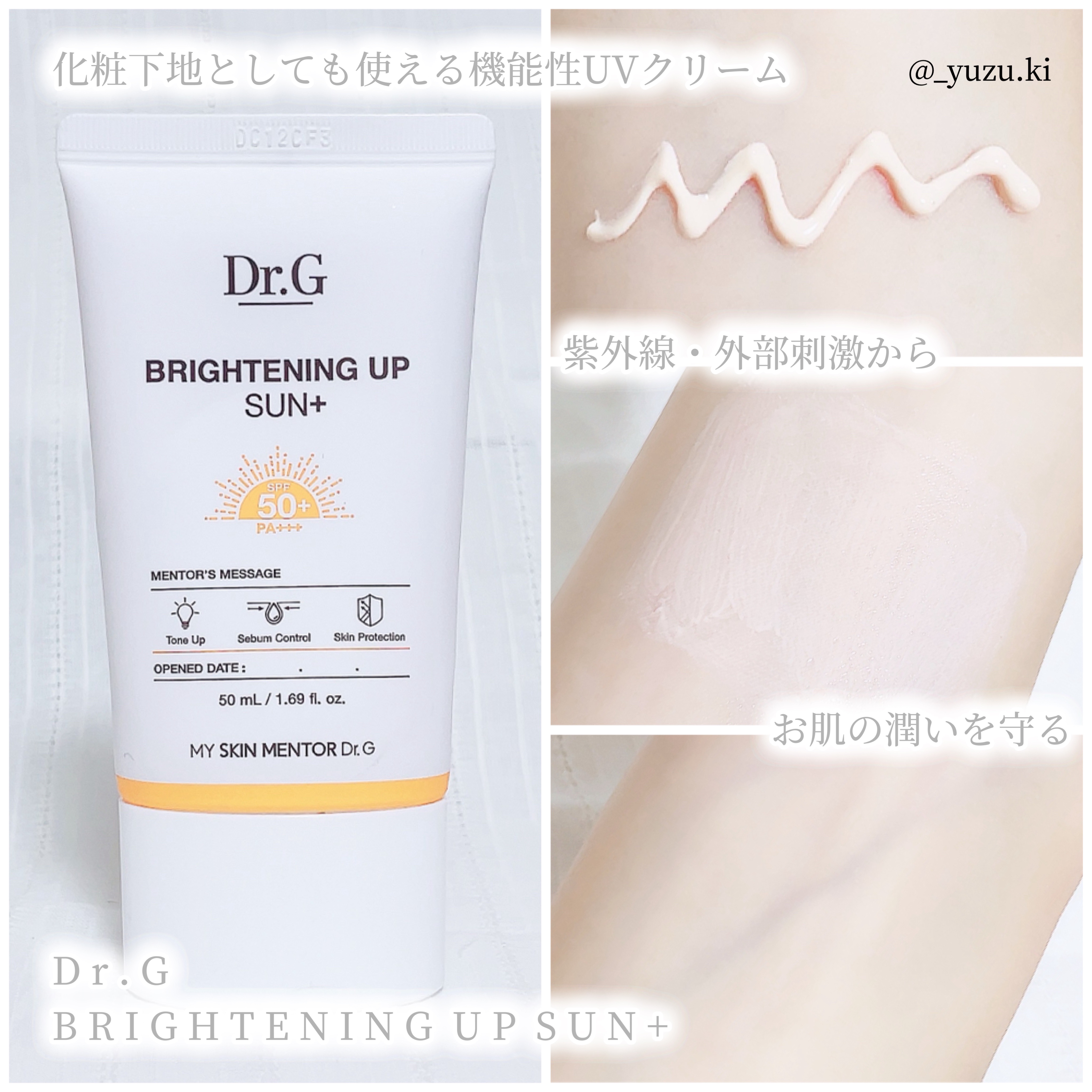 ブライトニングアップサンプラス/Dr.G/日焼け止めクリームを使ったクチコミ（3枚目）