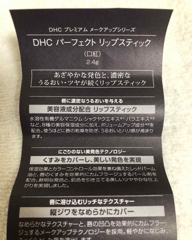 パーフェクトリップスティック RS108/DHC/口紅を使ったクチコミ（2枚目）