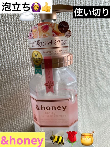 &honey Melty モイストリペア シャンプー1.0/モイストリペア ヘアトリートメント2.0/&honey/市販シャンプーを使ったクチコミ(1枚目)