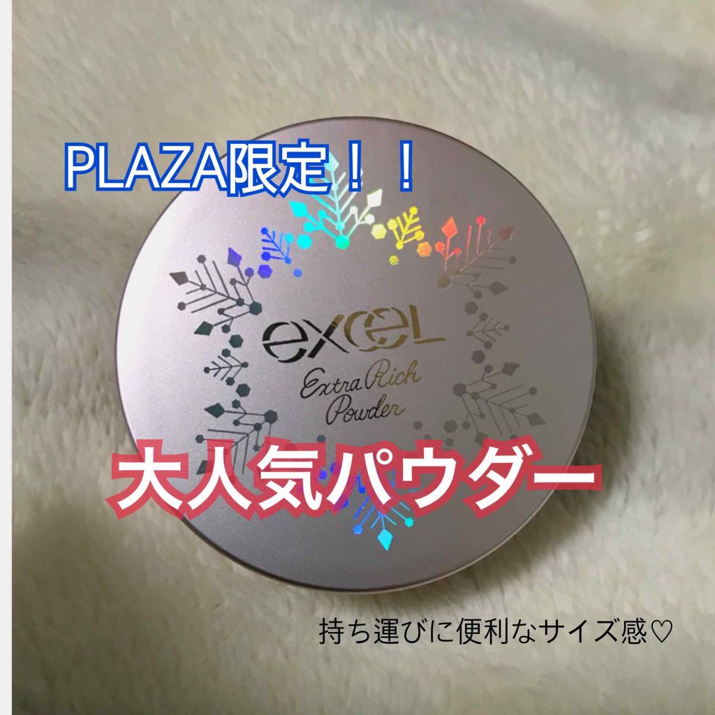 エクストラリッチパウダー/excel/ルースパウダーを使ったクチコミ（1枚目）