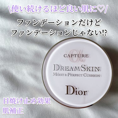 カプチュール ドリームスキン モイスト クッション SPF50 /PA+++ /Dior/クッションファンデーションを使ったクチコミ（1枚目）