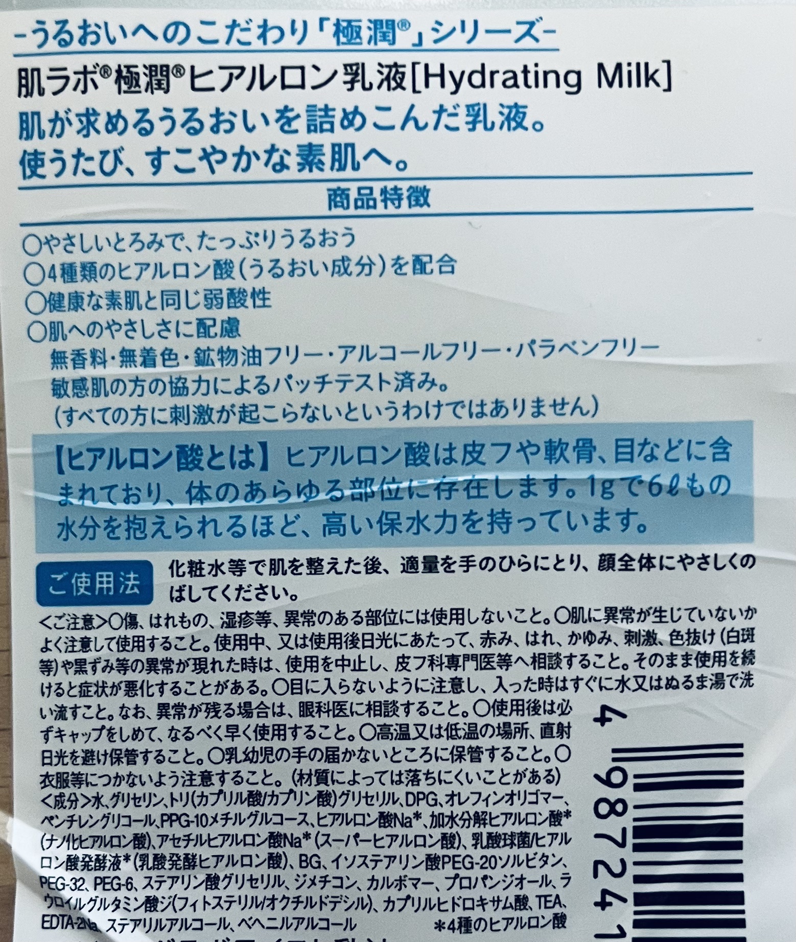 極潤ヒアルロン乳液/肌ラボ/乳液を使ったクチコミ（2枚目）