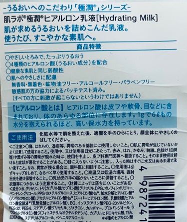 極潤ヒアルロン乳液 140ml/肌ラボ/乳液を使ったクチコミ（2枚目）