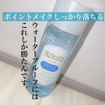 ミセラーアイメイクアップリムーバー/ビフェスタ/ポイントメイクリムーバーを使ったクチコミ(1枚目)