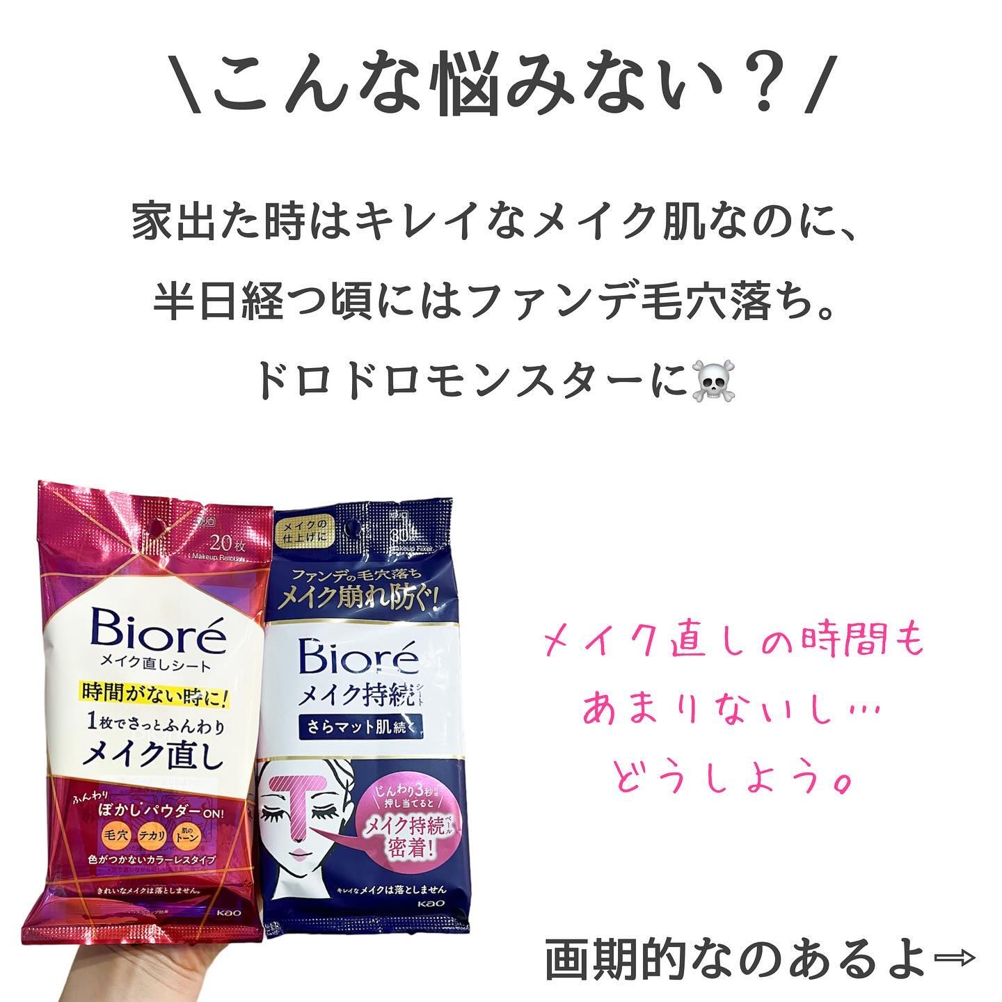 ビオレ メイク持続シート さらマット肌/ビオレ/フェイスシートを使ったクチコミ（2枚目）