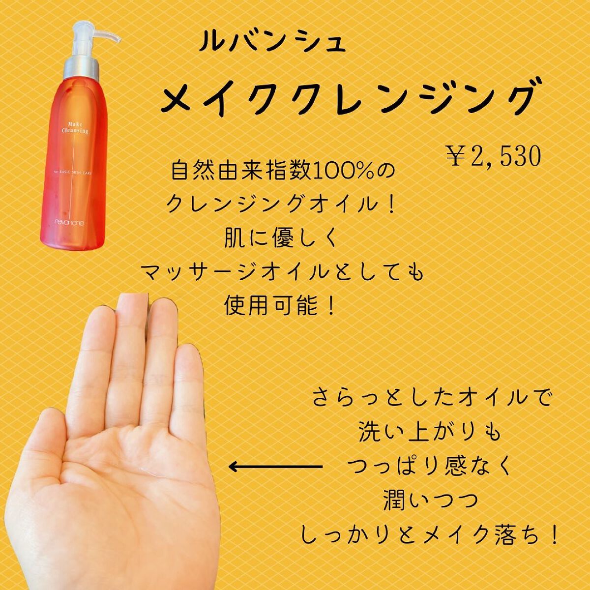 メイククレンジング/ルバンシュ/オイルクレンジングを使ったクチコミ（1枚目）