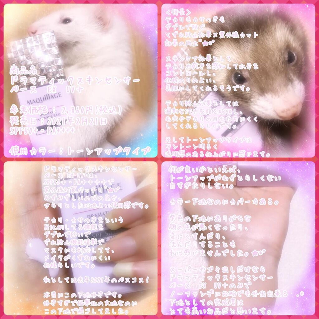 ドラマティックスキンセンサーベース EX UV+/マキアージュ/化粧下地を使ったクチコミ(7枚目)