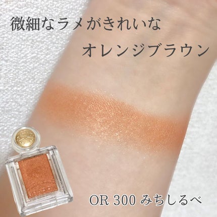 シャドーカスタマイズ/MAJOLICA MAJORCA/単色アイシャドウを使ったクチコミ(3枚目)