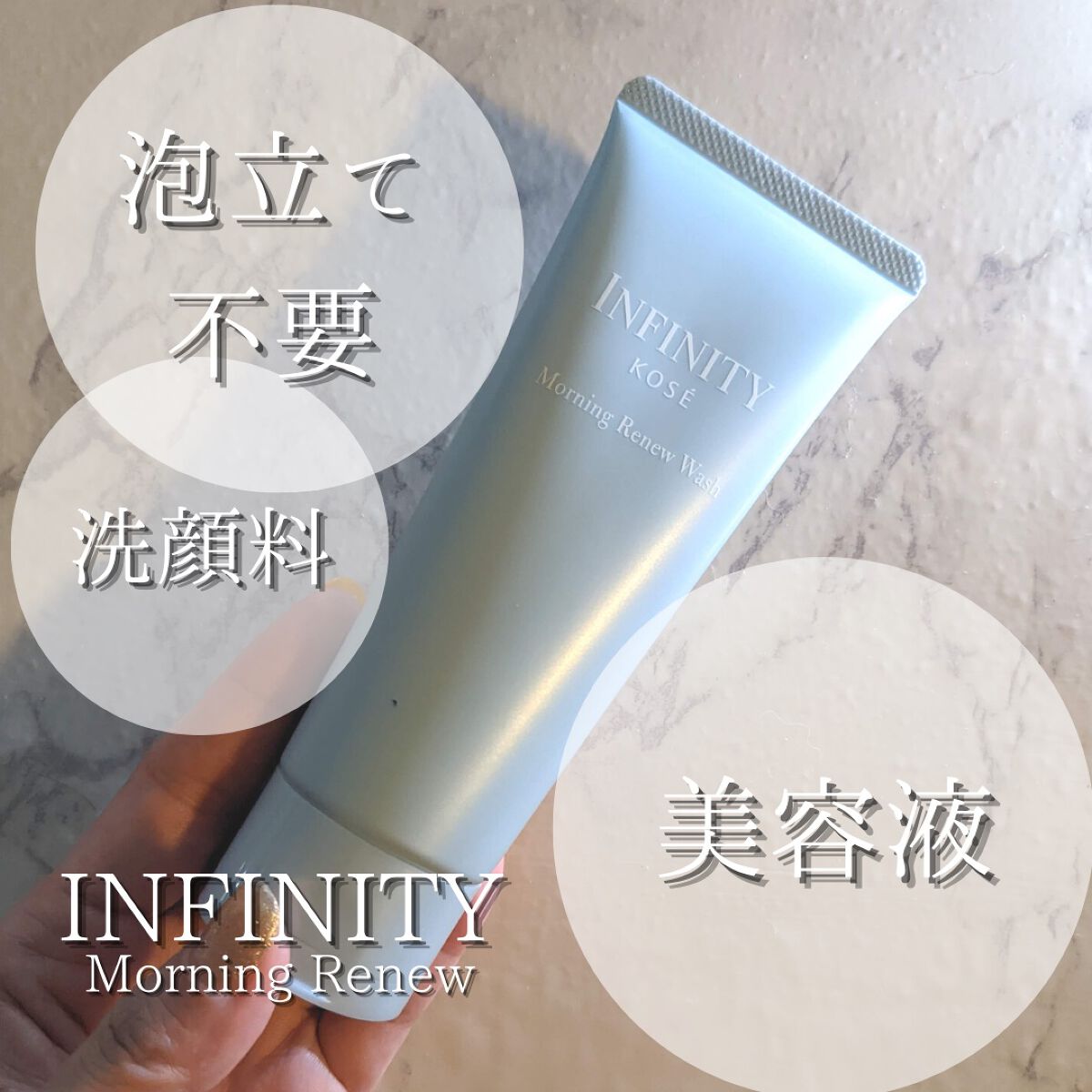 モーニング リニュー/インフィニティ/その他洗顔料を使ったクチコミ(7枚目)