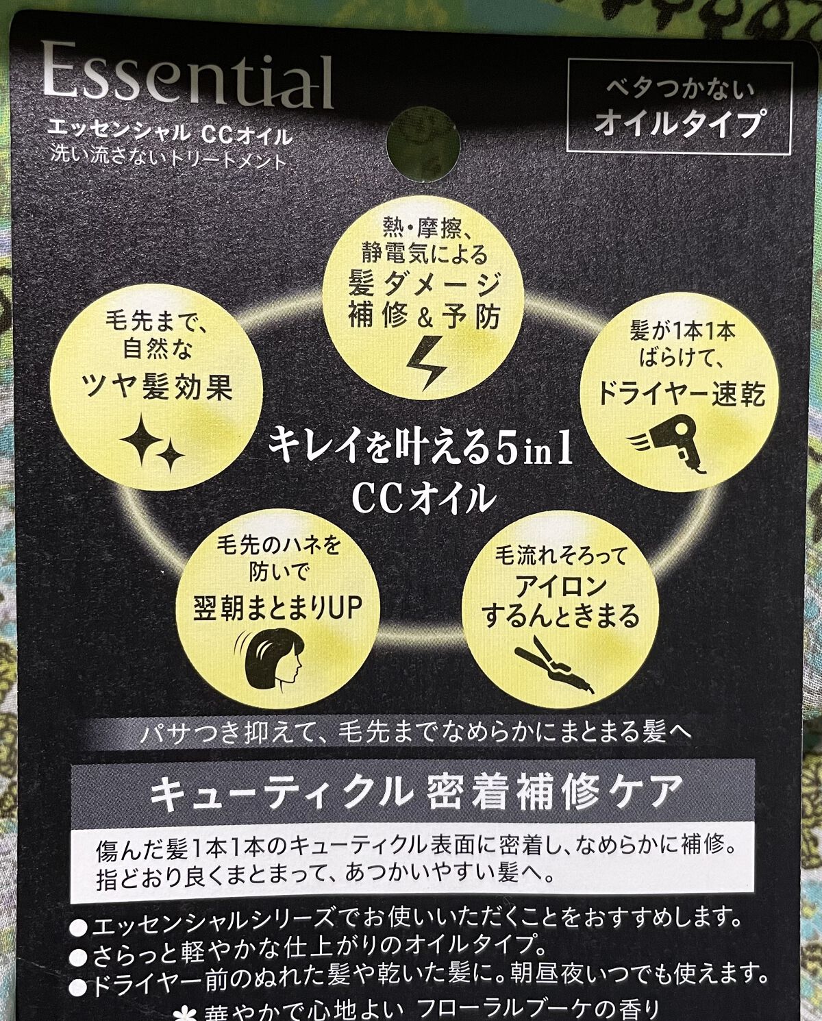 CCオイル/エッセンシャル/ヘアオイルを使ったクチコミ（2枚目）