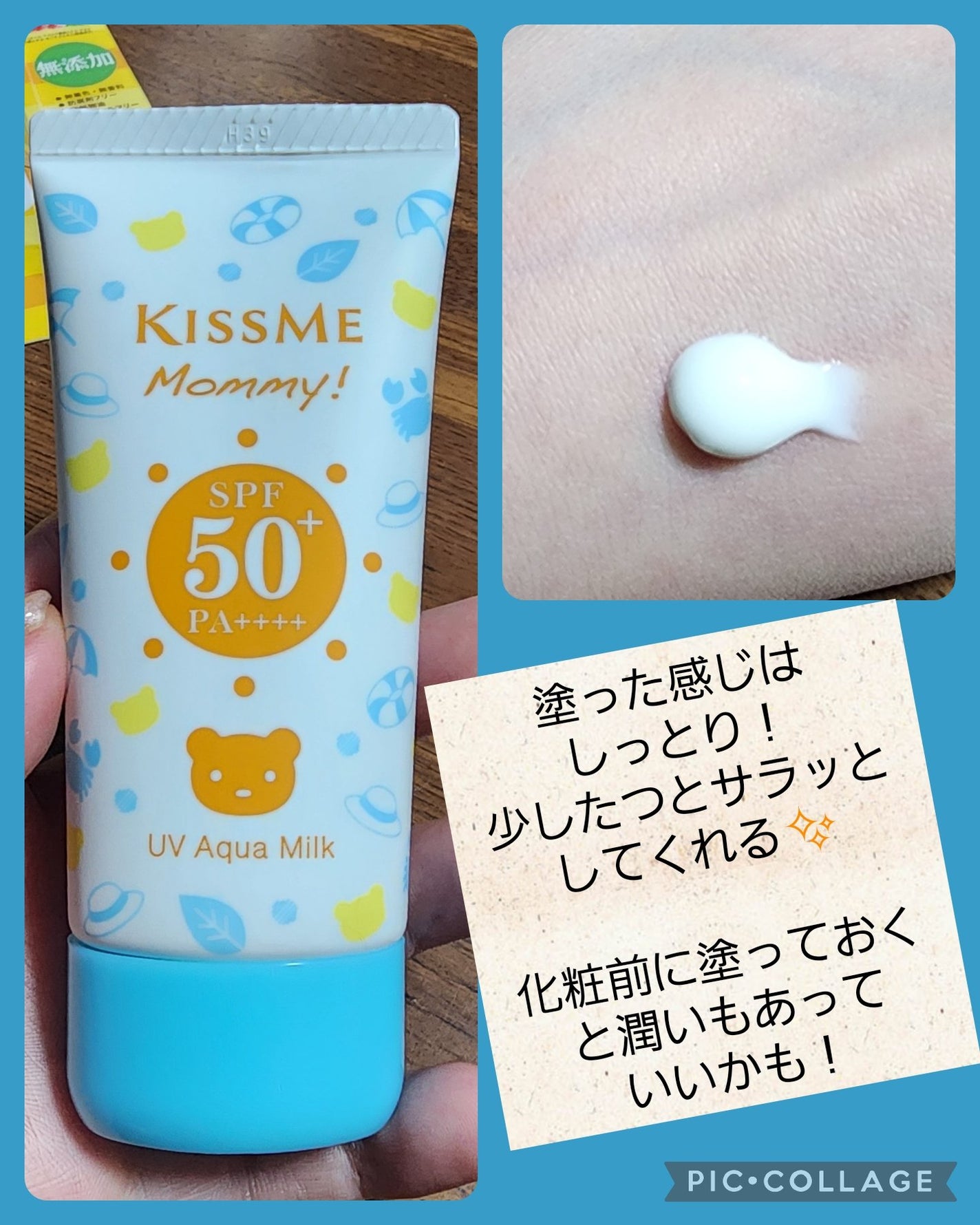 マミー UVアクアミルク/マミー/日焼け止めミルクを使ったクチコミ(2枚目)