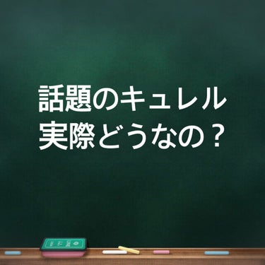 リップケア バーム/キュレル/リップケア・リップクリームを使ったクチコミ（1枚目）