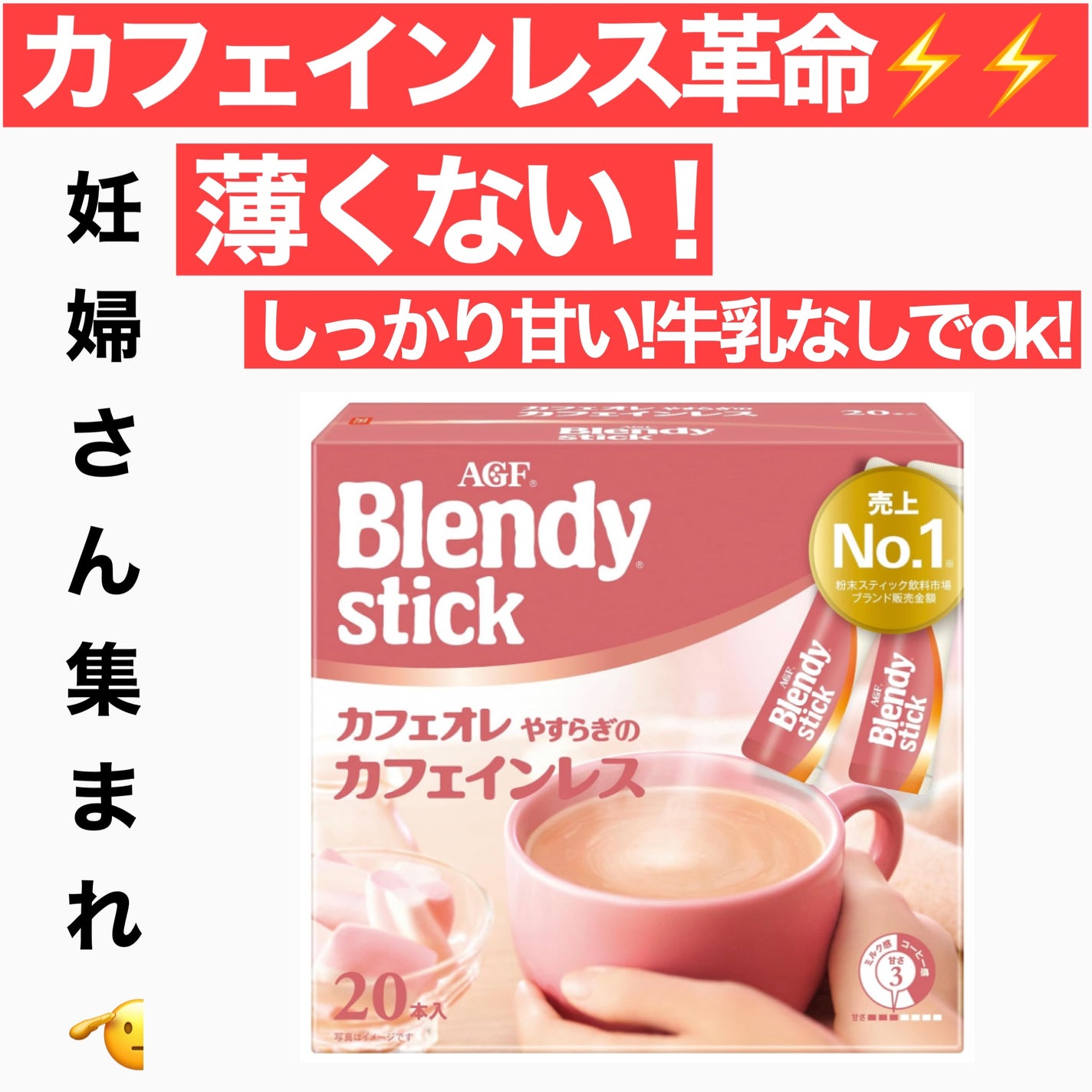 やすらぎのカフェインレス/ブレンディ/ドリンクを使ったクチコミ(1枚目)