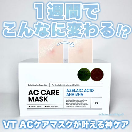 AZケア マスク/VT/シートマスク・パックを使ったクチコミ(1枚目)