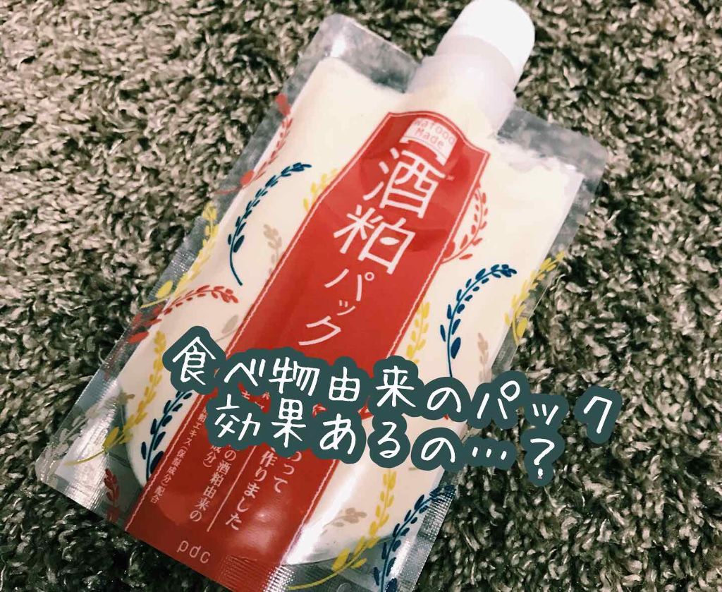 ワフードメイド　酒粕パック/pdc/洗い流すパック・マスクを使ったクチコミ（1枚目）