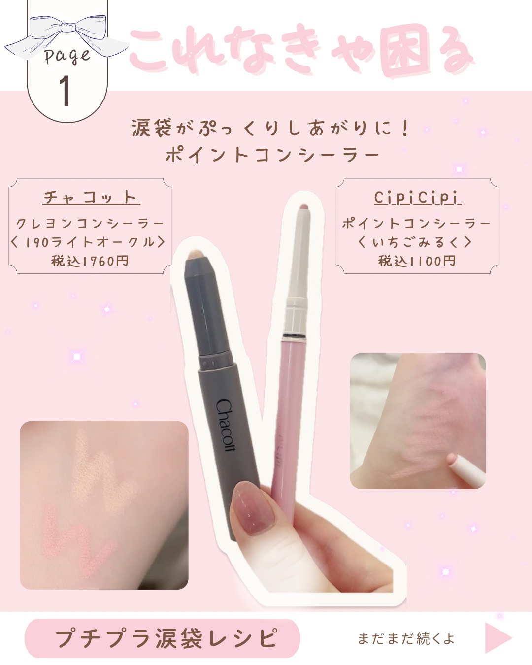 クレヨンコンシーラー/チャコット・コスメティクス/ペンシルコンシーラーを使ったクチコミ（2枚目）