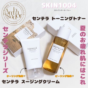 センテラ トーニングトナー/SKIN1004/化粧水を使ったクチコミ（1枚目）