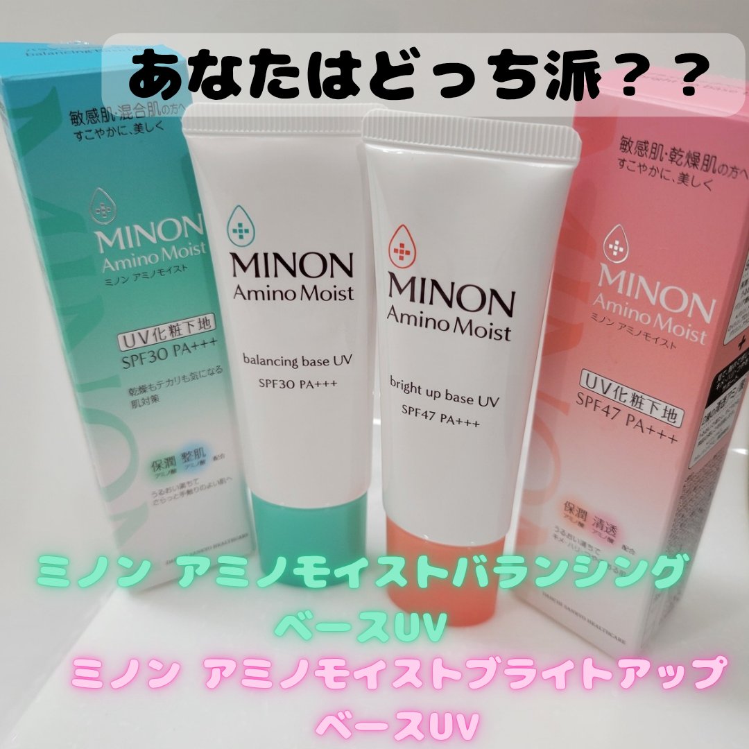 ミノン アミノモイスト ブライトアップベース UV/ミノン/化粧下地を使ったクチコミ（1枚目）