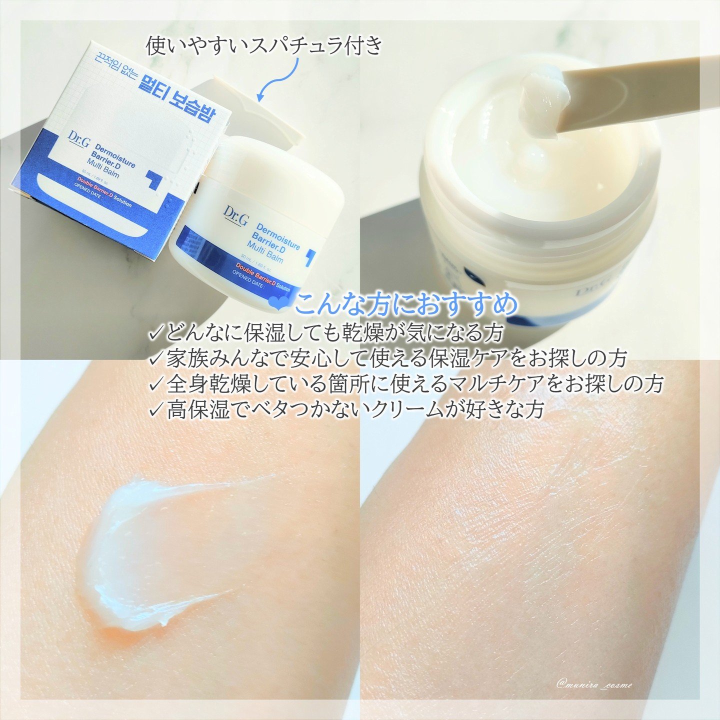 ザモイスチャーバリアDマルチバーム/Dr.G/フェイスバームを使ったクチコミ（3枚目）