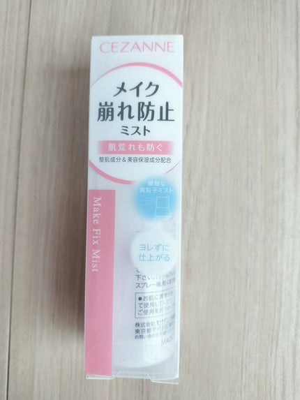 メイクフィックスミスト/CEZANNE/フィックスミストを使ったクチコミ(1枚目)