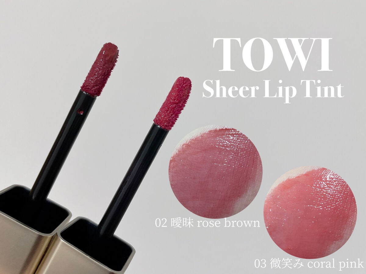 シアーリップティント/TOWI/リップティントを使ったクチコミ(2枚目)