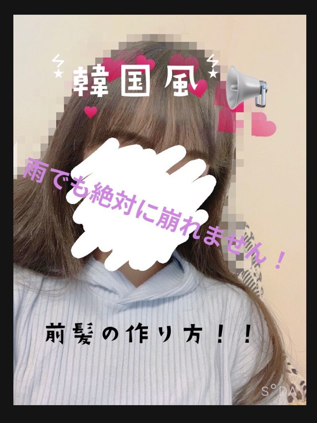 ウサギン🐰フォロバ on LIPS 「梅雨でも最強前髪の作り方~🇰🇷~雨にも風にも負けません!!ケー..」(1枚目)