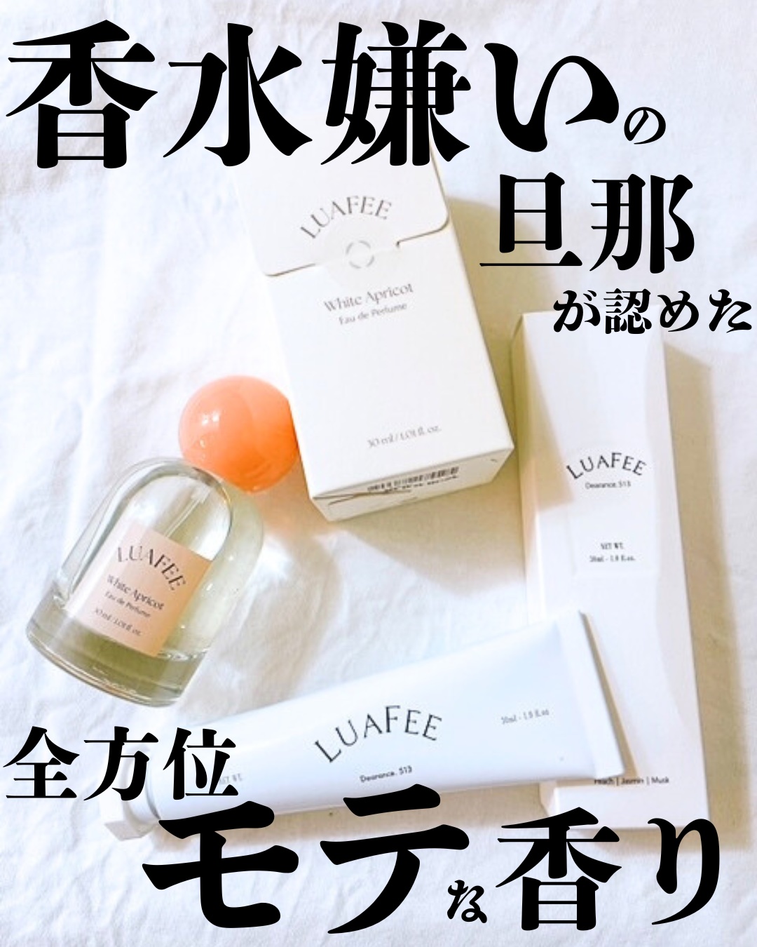 ソリッド パフューム ホワイトアプリコット/LUAFEE/練り香水を使ったクチコミ（1枚目）