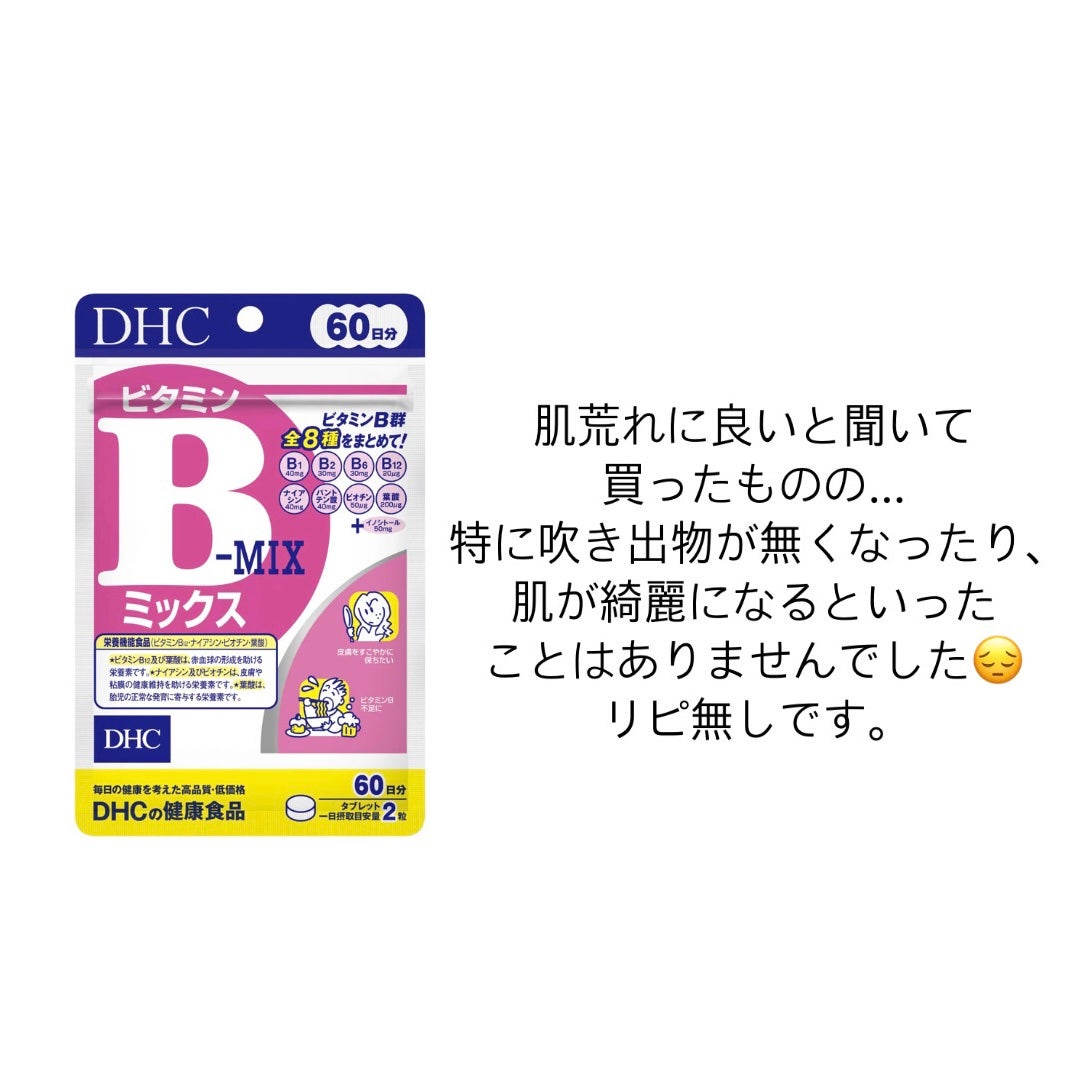 DHC マルチビタミン/DHC/美容サプリメントを使ったクチコミ(2枚目)