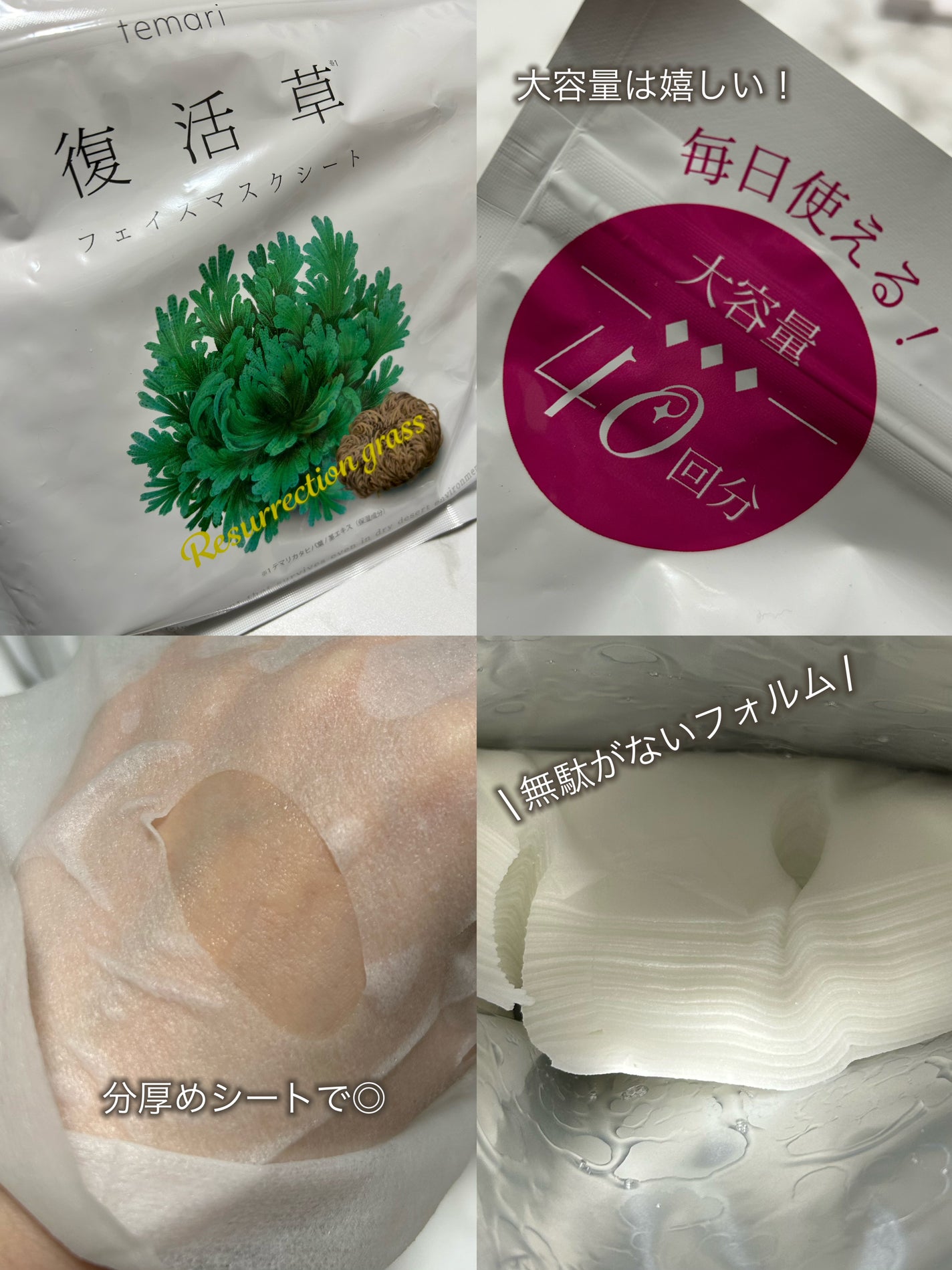 復活草フェイスマスクシート/temari/シートマスク・パックを使ったクチコミ(1枚目)