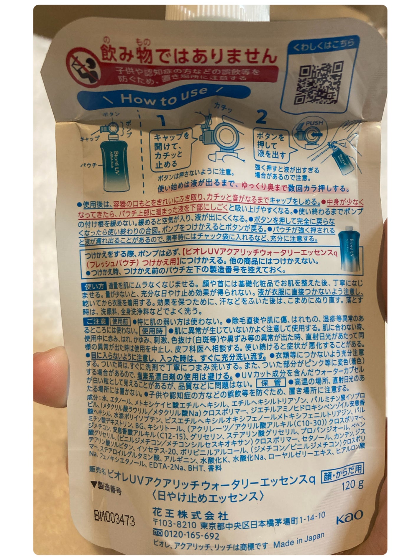 アクアリッチ フレッシュパウチ/ビオレ/日焼け止めローションを使ったクチコミ(3枚目)