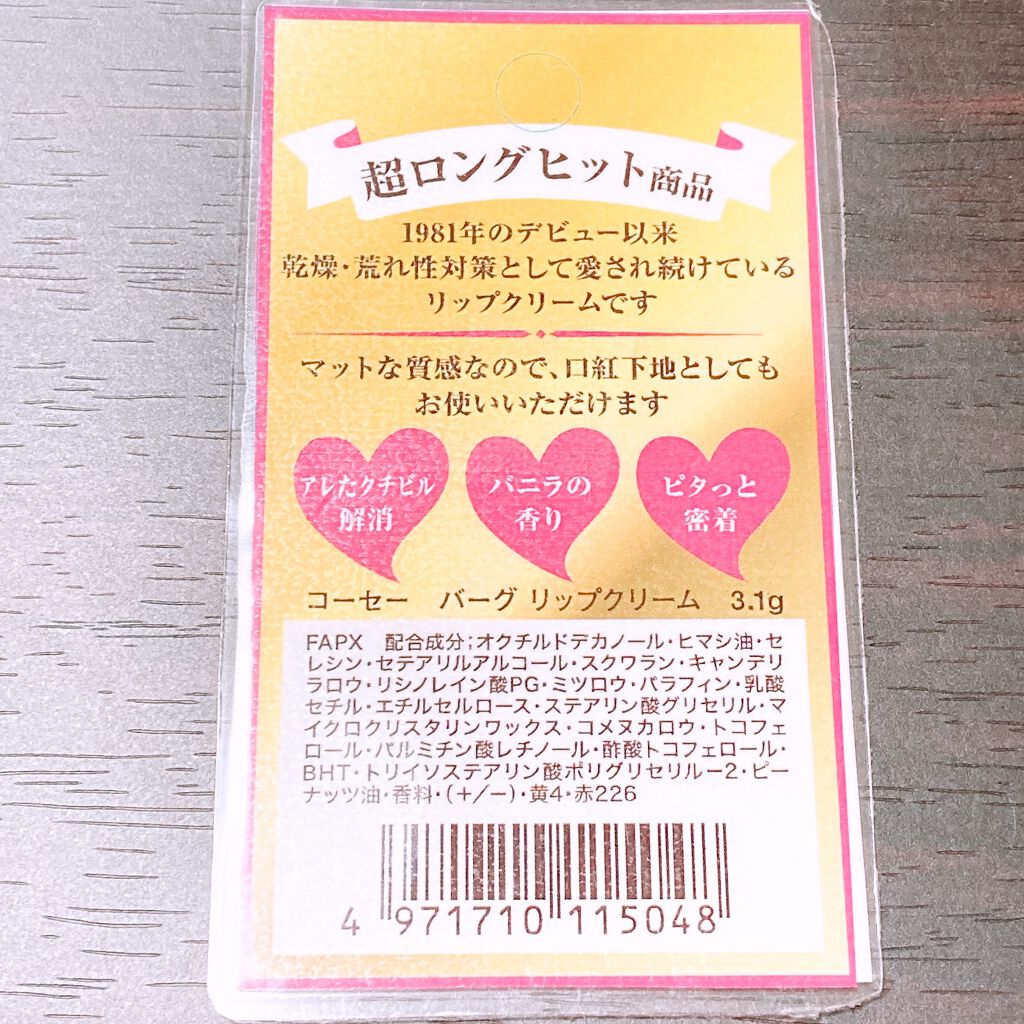 バーグ リップクリーム/コーセー/リップクリームを使ったクチコミ(3枚目)