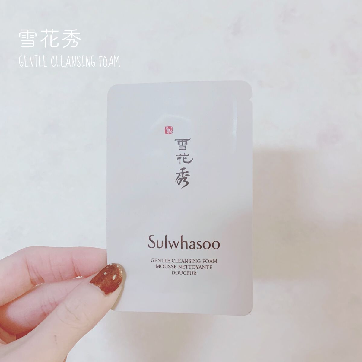 順行(スンヘン)クレンジングフォーム/Sulwhasoo/洗顔フォームを使ったクチコミ(1枚目)