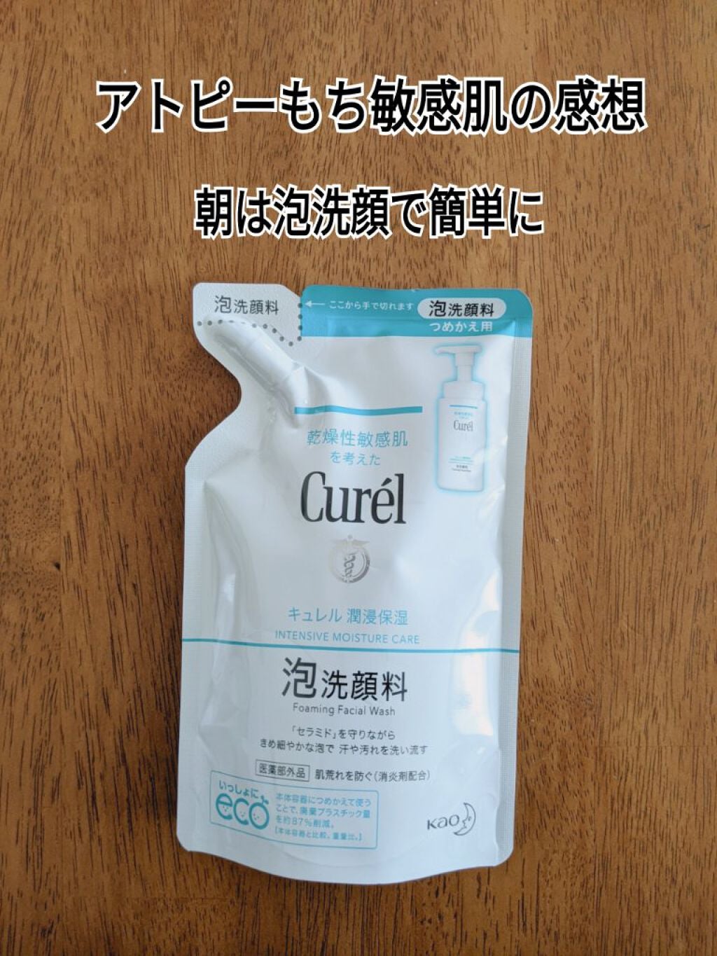 潤浸保湿 泡洗顔料/キュレル/泡洗顔を使ったクチコミ(1枚目)