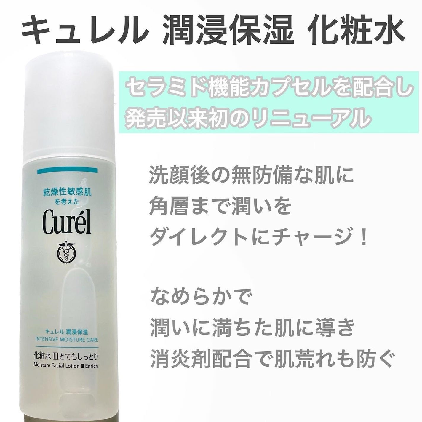 潤浸保湿 化粧水 III とてもしっとり/キュレル/化粧水を使ったクチコミ(2枚目)