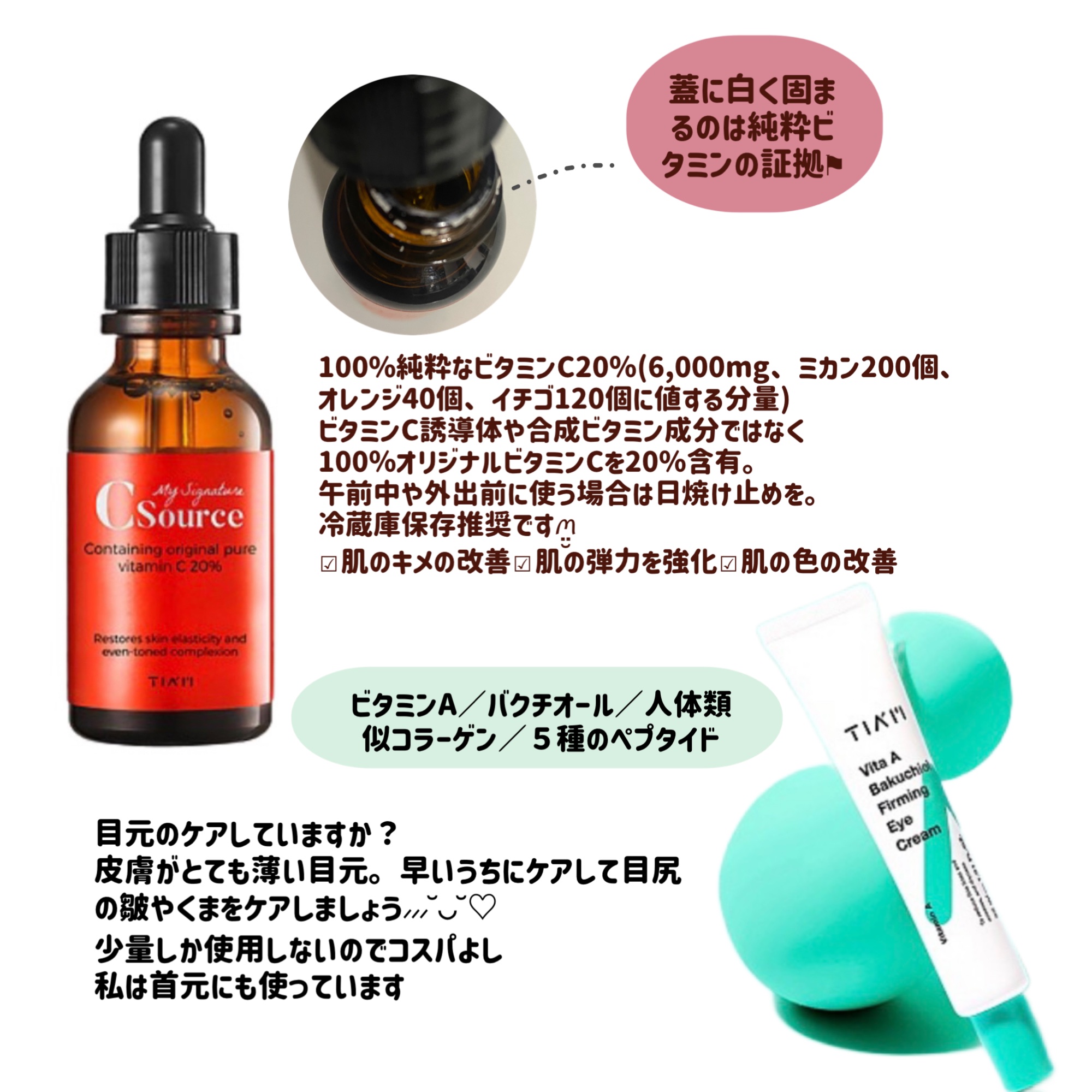 TIAM   ＶＡＢファーミングアイクリーム/TIAM/アイケア・アイクリームを使ったクチコミ（2枚目）