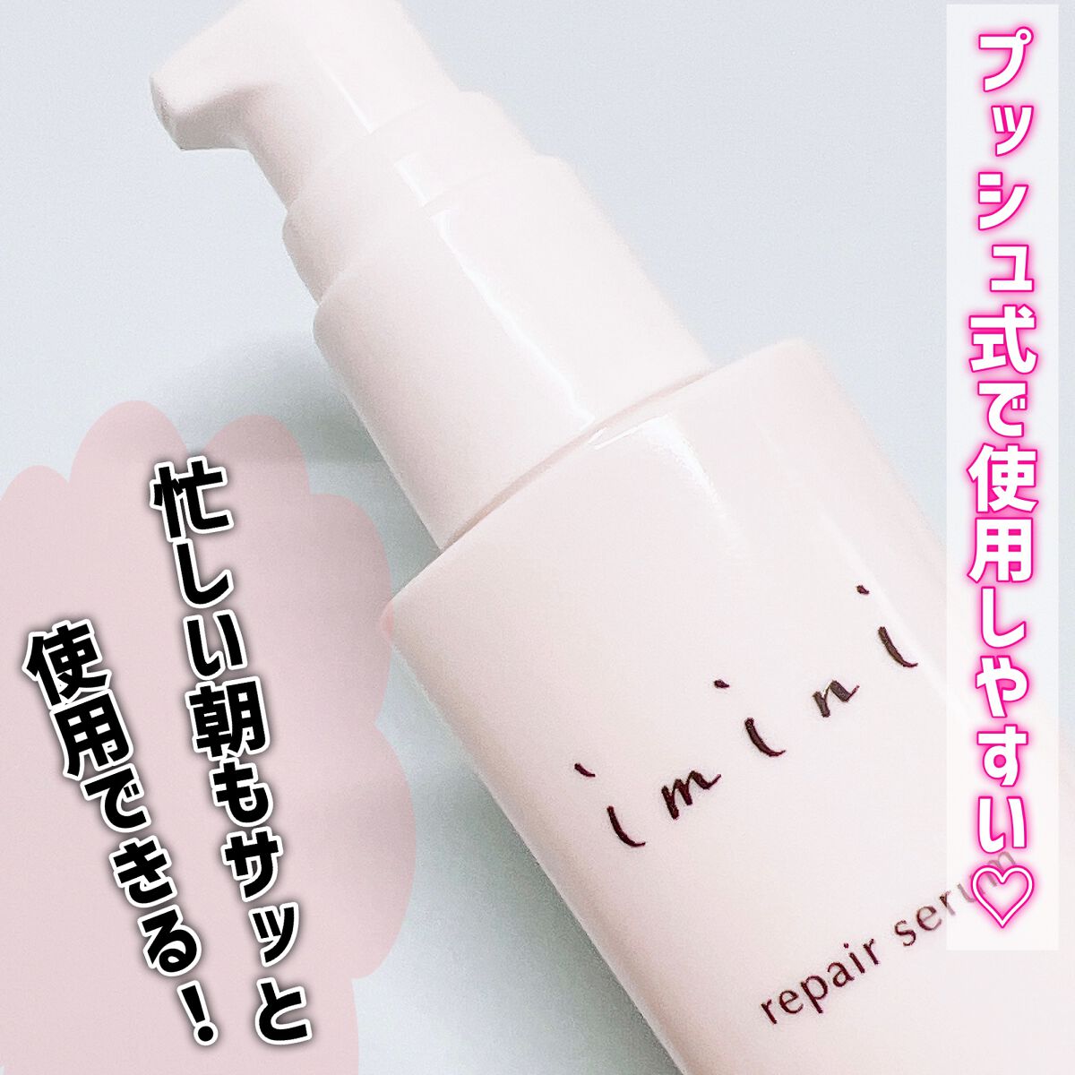 imini リペアセラム/imini/オールインワン化粧品を使ったクチコミ(3枚目)