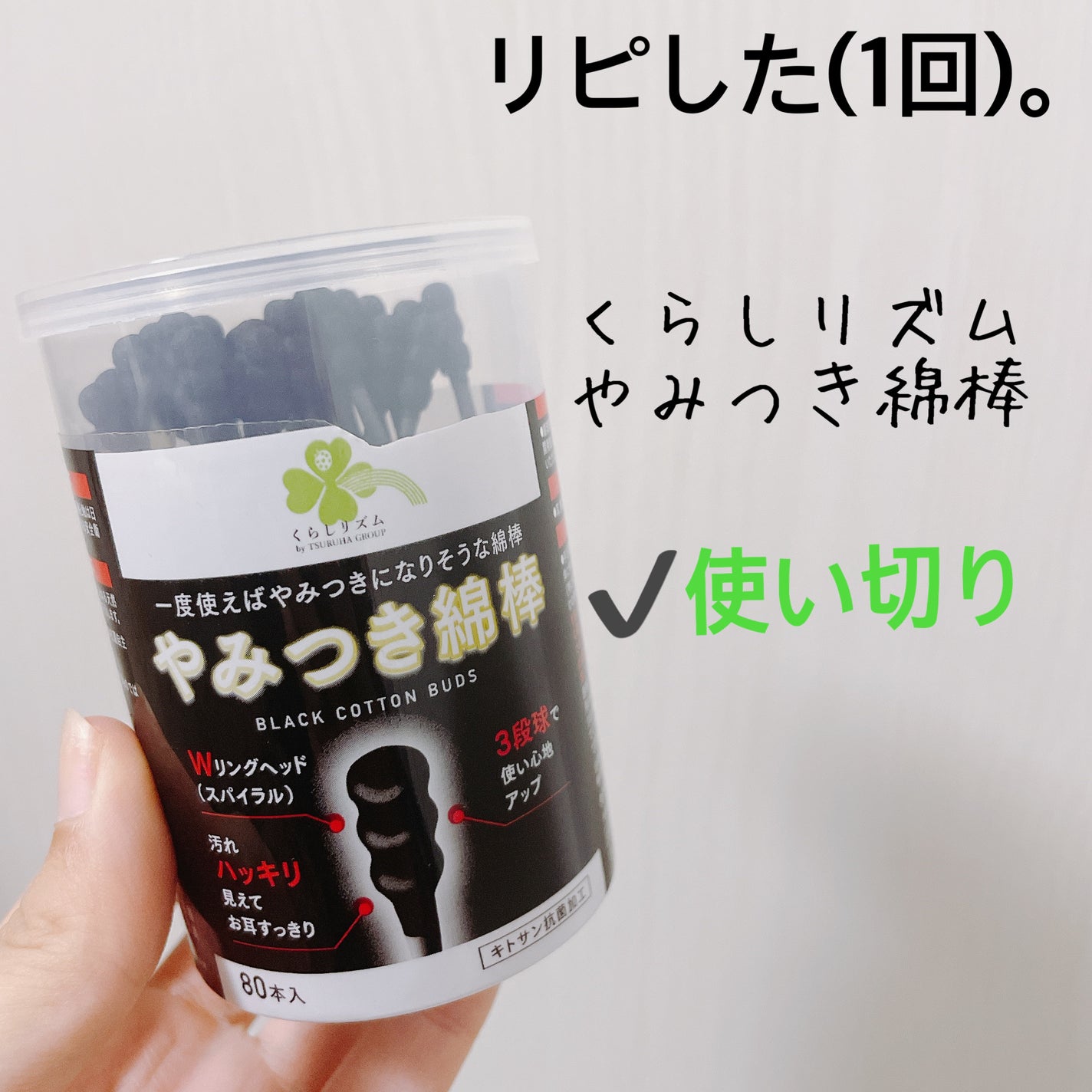 愛梨花🌷 on LIPS 「【くらしリズムやみつき綿棒】内容量:80本入くすりの福太郎で買..」(1枚目)