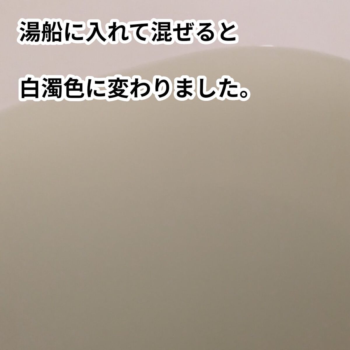 お米バスパウダー 25g(1回分)/amproom/保湿系入浴剤を使ったクチコミ（3枚目）