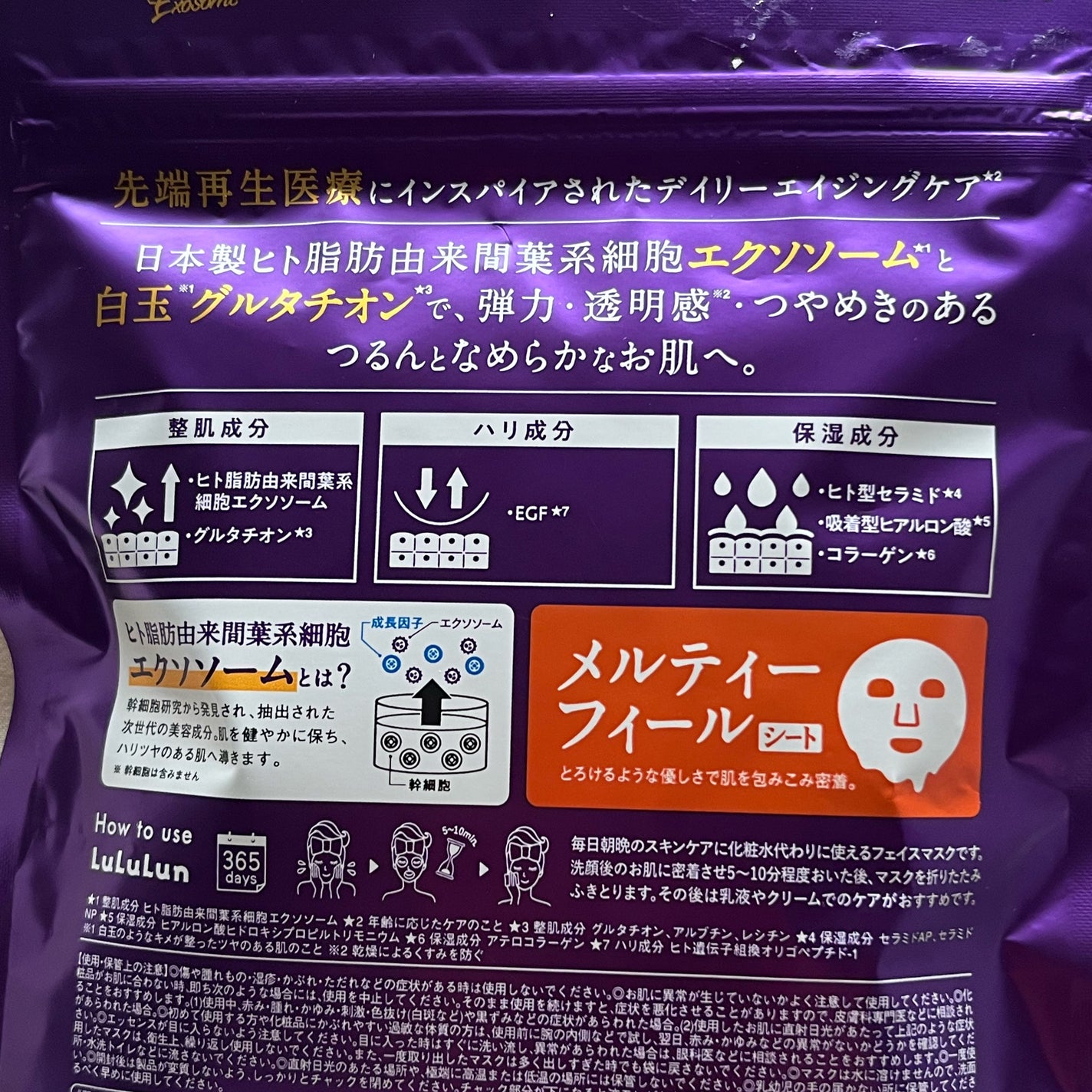 ルルルン ハイドラ EX マスク/ルルルン/シートマスク・パックを使ったクチコミ(2枚目)