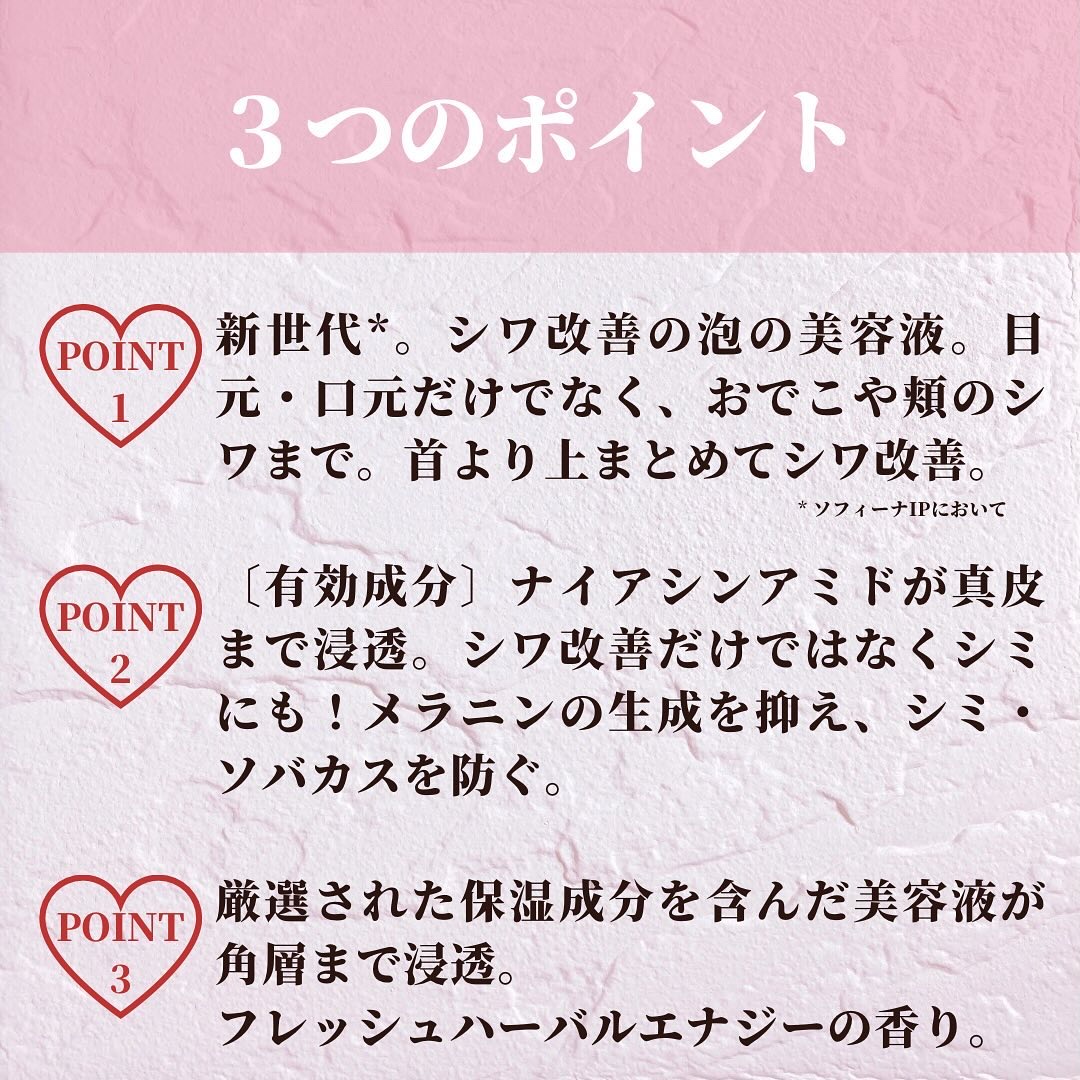 ソフィーナ iP 薬用シワ改善 泡セラム/SOFINA iP/美容液を使ったクチコミ（3枚目）