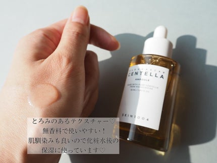 センテラ アンプル/SKIN1004/美容液を使ったクチコミ(4枚目)