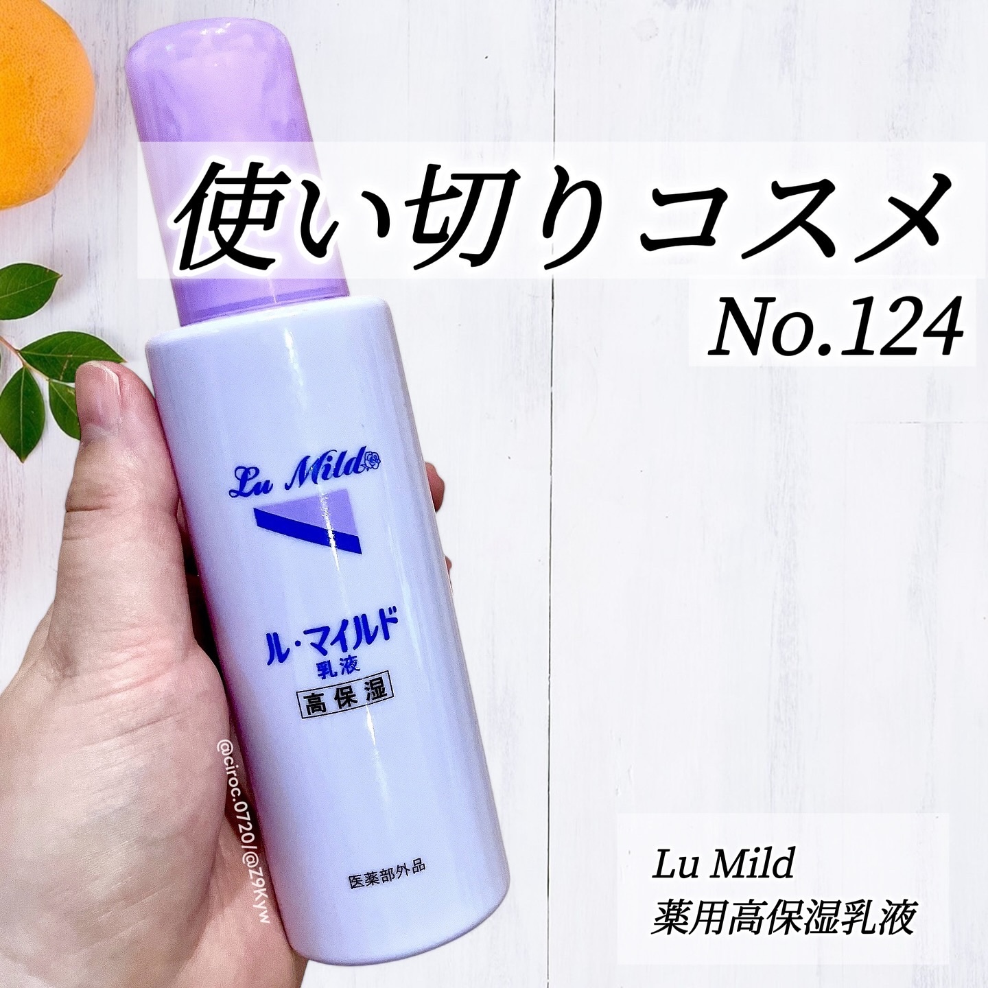 ル・マイルド乳液/ル・マイルド/乳液を使ったクチコミ（1枚目）