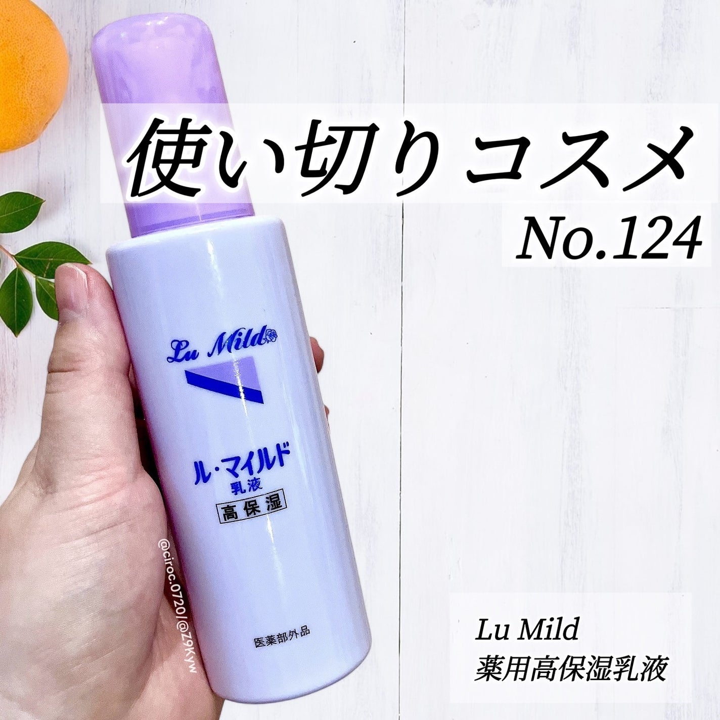 ル・マイルド乳液/ル・マイルド/乳液を使ったクチコミ(1枚目)