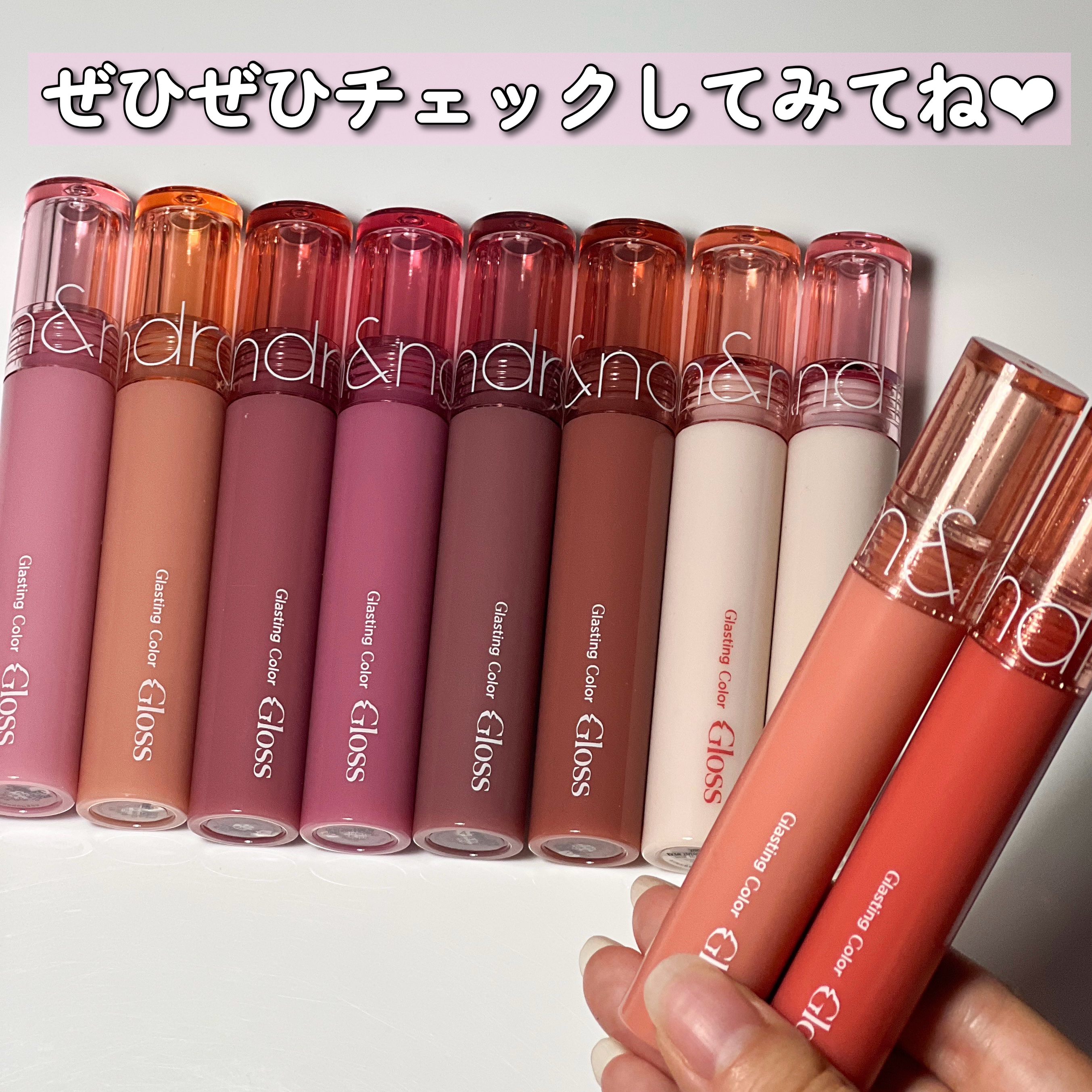 2024年秋新作リップグロス】グラスティングカラーグロス｜rom&ndを全色