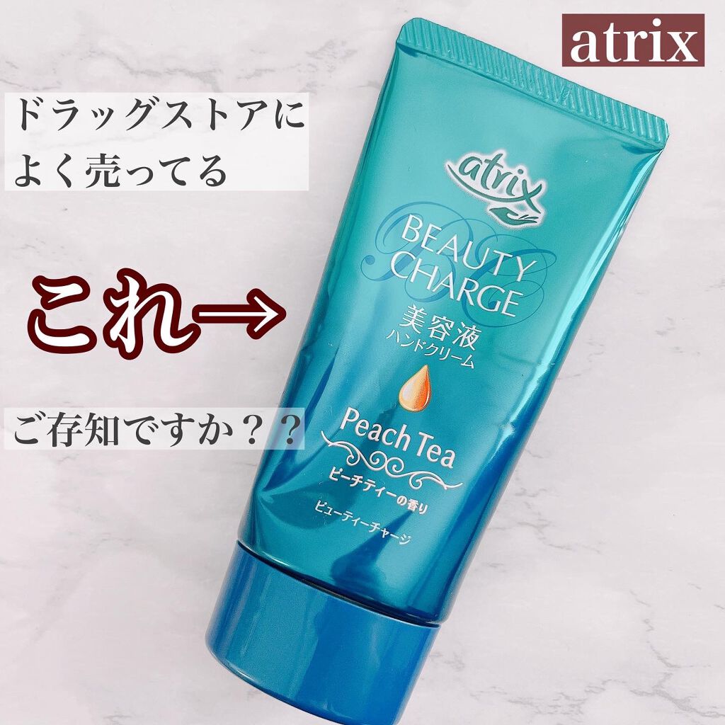 ビューティーチャージ ピーチティーの香り/アトリックス/ハンドクリームを使ったクチコミ(2枚目)